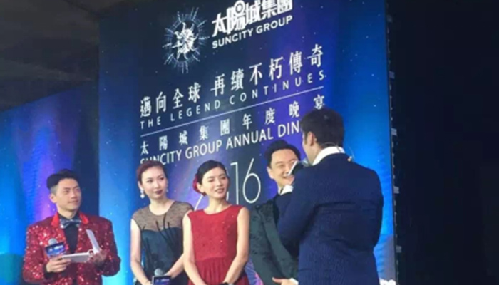 2016太陽城集團年會盛典