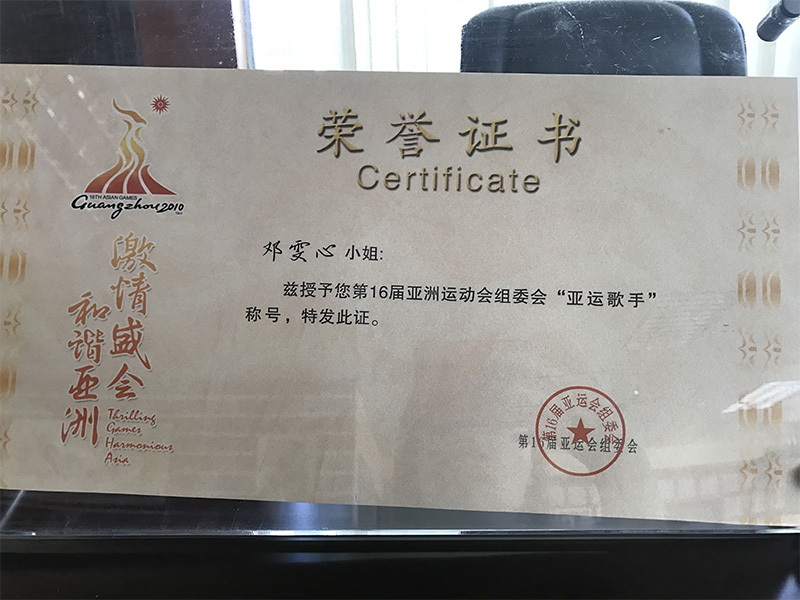藝人鄧雯心獲第16屆亞運(yùn)會(huì)組委會(huì)“亞運(yùn)歌手”稱號