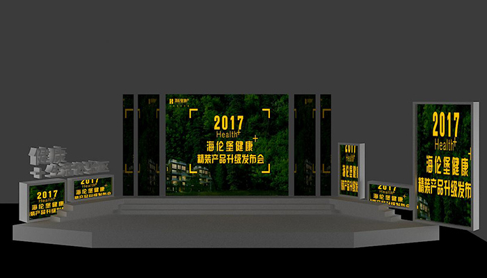 2017海倫堡發(fā)布會(huì)舞臺(tái)效果圖