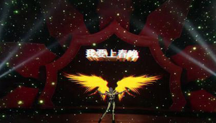 直通春晚-5D熒光激光舞 《看著我，你就愛上我》