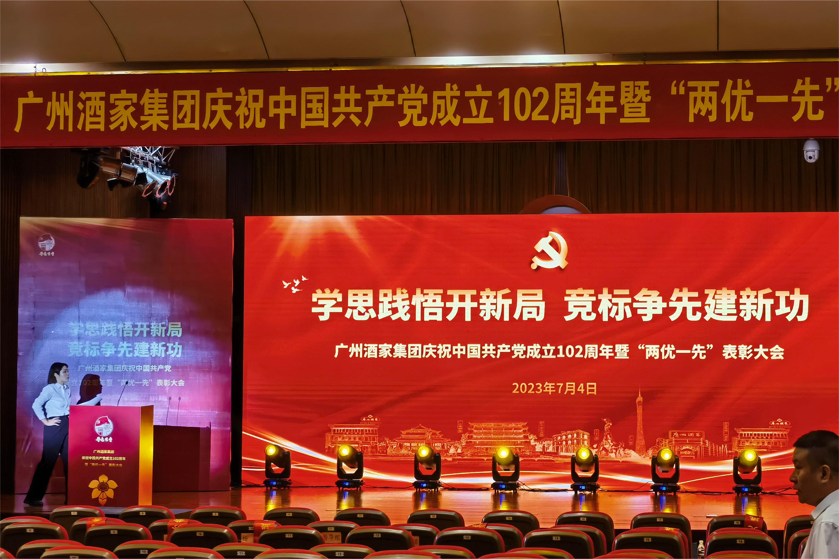 廣州酒家建黨102周年活動